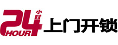 丹东市24小时锁行